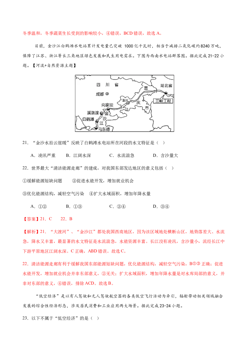地理（广东广州卷）（全解全析）_7地理中考复习_赠送：2025中考模拟题_2025年地理二模_地理（广东广州卷）-2025年中考第二次全真模拟题_地理（广东广州卷）-2025年中考第二次全真模拟题