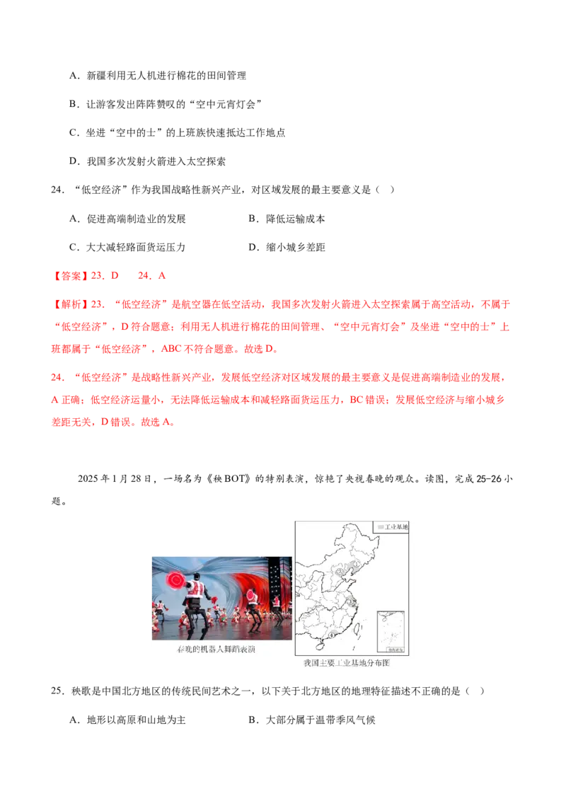 地理（广东广州卷）（全解全析）_7地理中考复习_赠送：2025中考模拟题_2025年地理二模_地理（广东广州卷）-2025年中考第二次全真模拟题_地理（广东广州卷）-2025年中考第二次全真模拟题