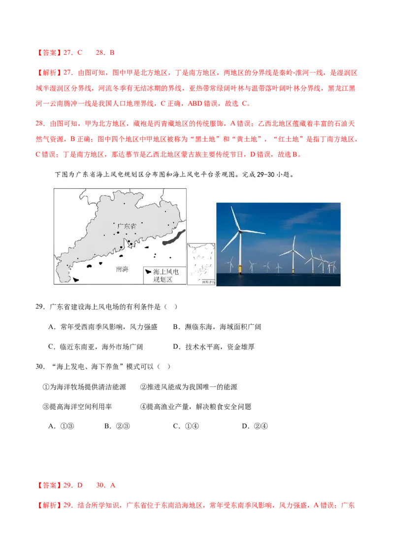 地理（广东广州卷）（全解全析）_7地理中考复习_赠送：2025中考模拟题_2025年地理二模_地理（广东广州卷）-2025年中考第二次全真模拟题_地理（广东广州卷）-2025年中考第二次全真模拟题