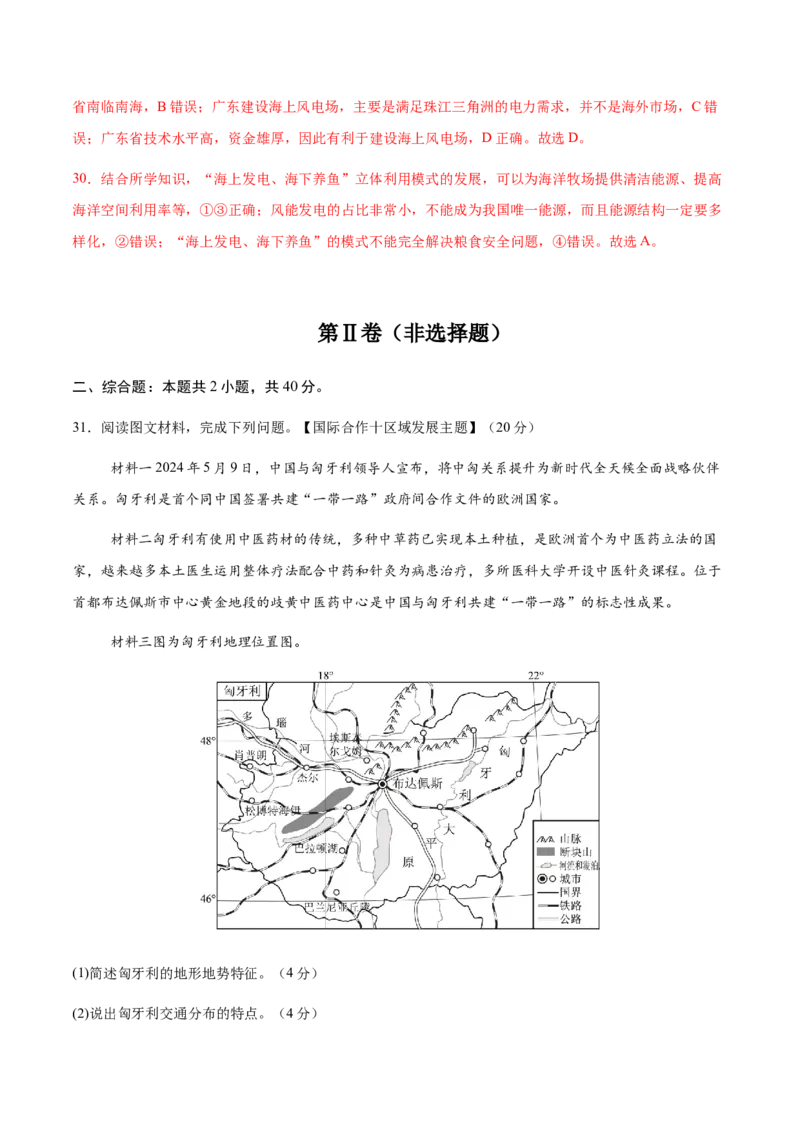 地理（广东广州卷）（全解全析）_7地理中考复习_赠送：2025中考模拟题_2025年地理二模_地理（广东广州卷）-2025年中考第二次全真模拟题_地理（广东广州卷）-2025年中考第二次全真模拟题