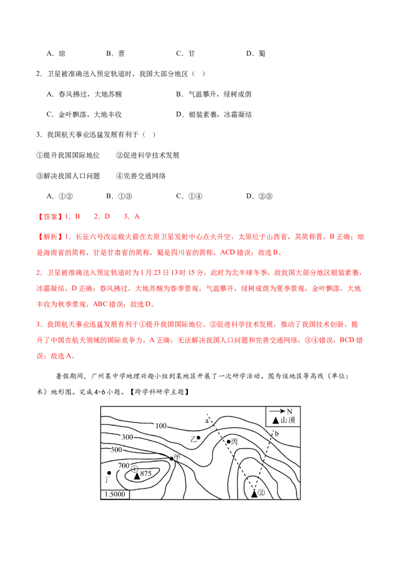 地理（广东广州卷）（全解全析）_7地理中考复习_赠送：2025中考模拟题_2025年地理二模_地理（广东广州卷）-2025年中考第二次全真模拟题_地理（广东广州卷）-2025年中考第二次全真模拟题