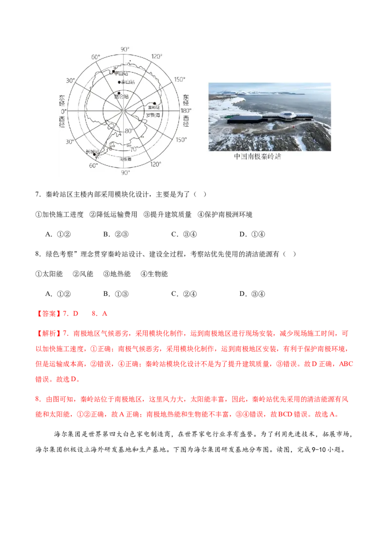 地理（广东广州卷）（全解全析）_7地理中考复习_赠送：2025中考模拟题_2025年地理二模_地理（广东广州卷）-2025年中考第二次全真模拟题_地理（广东广州卷）-2025年中考第二次全真模拟题