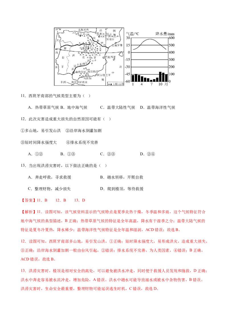 地理（广东广州卷）（全解全析）_7地理中考复习_赠送：2025中考模拟题_2025年地理二模_地理（广东广州卷）-2025年中考第二次全真模拟题_地理（广东广州卷）-2025年中考第二次全真模拟题
