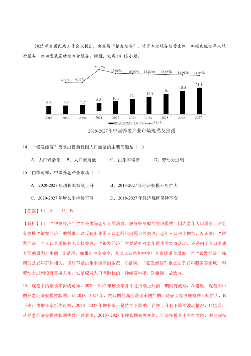 地理（广东广州卷）（全解全析）_7地理中考复习_赠送：2025中考模拟题_2025年地理二模_地理（广东广州卷）-2025年中考第二次全真模拟题_地理（广东广州卷）-2025年中考第二次全真模拟题