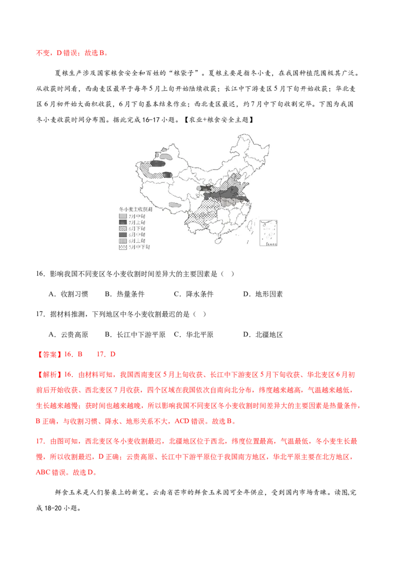 地理（广东广州卷）（全解全析）_7地理中考复习_赠送：2025中考模拟题_2025年地理二模_地理（广东广州卷）-2025年中考第二次全真模拟题_地理（广东广州卷）-2025年中考第二次全真模拟题