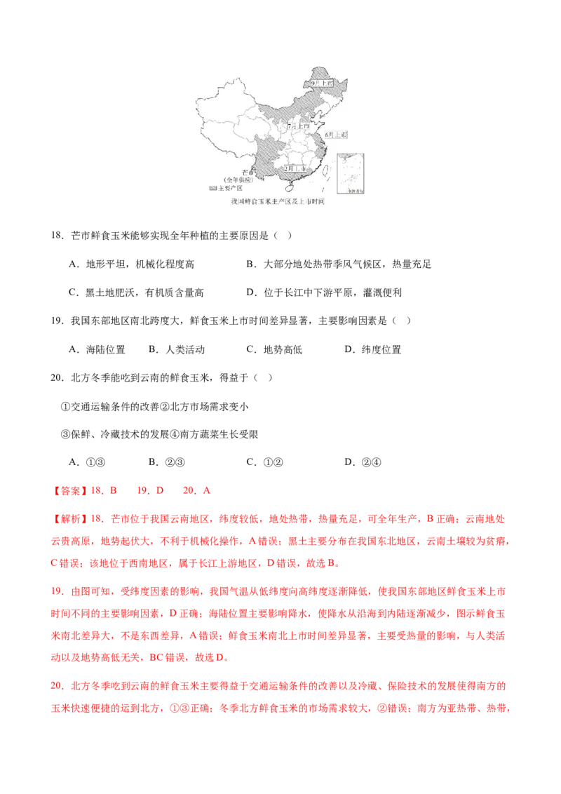 地理（广东广州卷）（全解全析）_7地理中考复习_赠送：2025中考模拟题_2025年地理二模_地理（广东广州卷）-2025年中考第二次全真模拟题_地理（广东广州卷）-2025年中考第二次全真模拟题