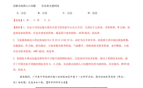 地理（广东广州卷）（全解全析）_7地理中考复习_赠送：2025中考模拟题_2025年地理二模_地理（广东广州卷）-2025年中考第二次全真模拟题_地理（广东广州卷）-2025年中考第二次全真模拟题