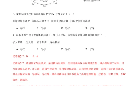 地理（广东广州卷）（全解全析）_7地理中考复习_赠送：2025中考模拟题_2025年地理二模_地理（广东广州卷）-2025年中考第二次全真模拟题_地理（广东广州卷）-2025年中考第二次全真模拟题