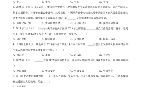 精品解析：2023年湖南省怀化市中考道德与法治真题（原卷版）_new_9道法中考复习_2025中考复习资料_中考真题（近三年）_2023年中考政治真题