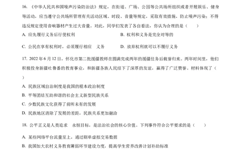 精品解析：2023年湖南省怀化市中考道德与法治真题（原卷版）_new_9道法中考复习_2025中考复习资料_中考真题（近三年）_2023年中考政治真题