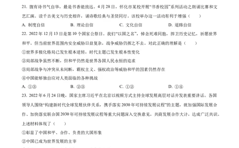 精品解析：2023年湖南省怀化市中考道德与法治真题（原卷版）_new_9道法中考复习_2025中考复习资料_中考真题（近三年）_2023年中考政治真题