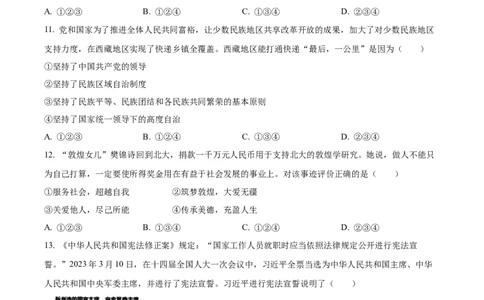 精品解析：2023年湖南省张家界市中考道德与法治真题（原卷版）_new_9道法中考复习_2025中考复习资料_中考真题（近三年）_2023年中考政治真题