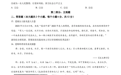 精品解析：2023年湖南省张家界市中考道德与法治真题（原卷版）_new_9道法中考复习_2025中考复习资料_中考真题（近三年）_2023年中考政治真题