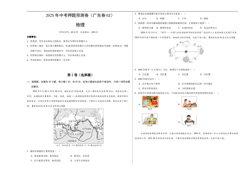 地理（广东卷02）（考试版A3）_7地理中考复习_赠送：2025中考模拟题_2025年地理押题预测_地理（广东卷02）-2025年中考押题预测卷