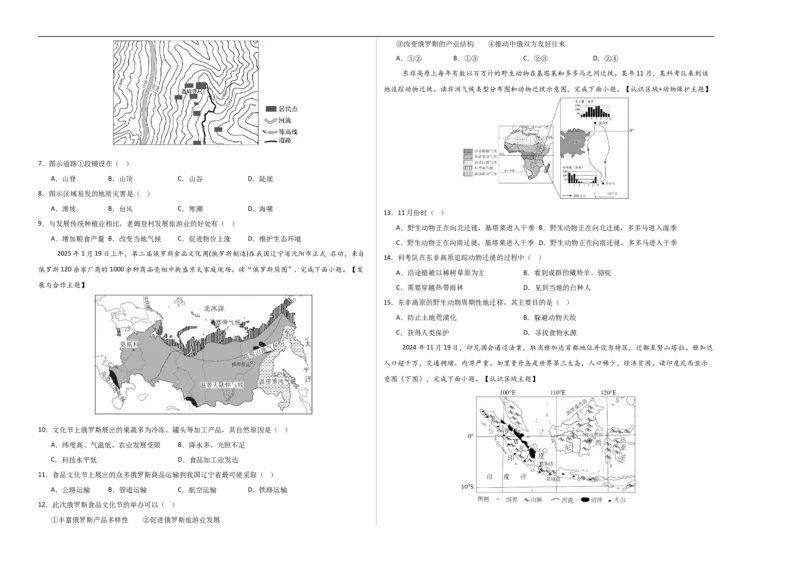 地理（广东卷02）（考试版A3）_7地理中考复习_赠送：2025中考模拟题_2025年地理押题预测_地理（广东卷02）-2025年中考押题预测卷