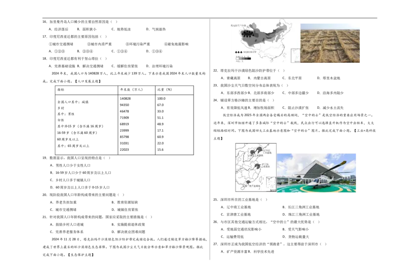 地理（广东卷02）（考试版A3）_7地理中考复习_赠送：2025中考模拟题_2025年地理押题预测_地理（广东卷02）-2025年中考押题预测卷