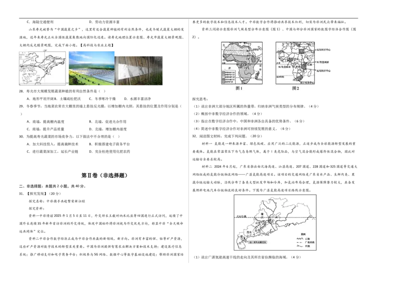 地理（广东卷02）（考试版A3）_7地理中考复习_赠送：2025中考模拟题_2025年地理押题预测_地理（广东卷02）-2025年中考押题预测卷