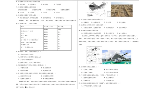 地理（广东卷02）（考试版A3）_7地理中考复习_赠送：2025中考模拟题_2025年地理押题预测_地理（广东卷02）-2025年中考押题预测卷