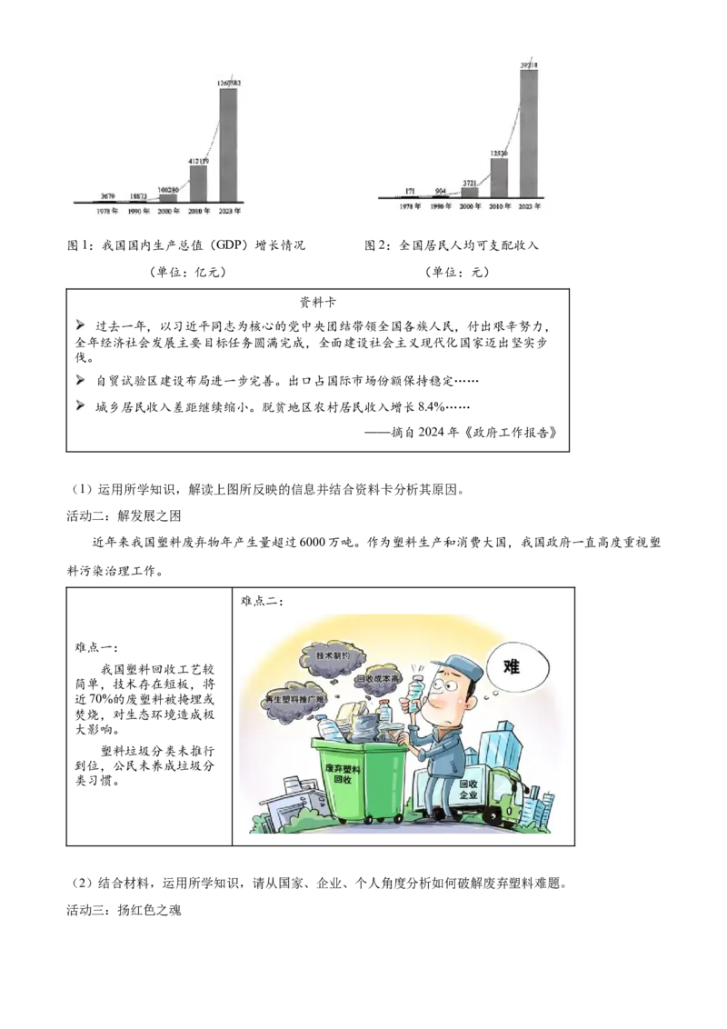 精品解析：2024年云南省中考道德与法治真题（原卷版）_new_9道法中考复习_2025中考复习资料_中考真题（近三年）_2024年中考政治真题