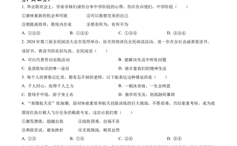 精品解析：2024年云南省中考道德与法治真题（原卷版）_new_9道法中考复习_2025中考复习资料_中考真题（近三年）_2024年中考政治真题