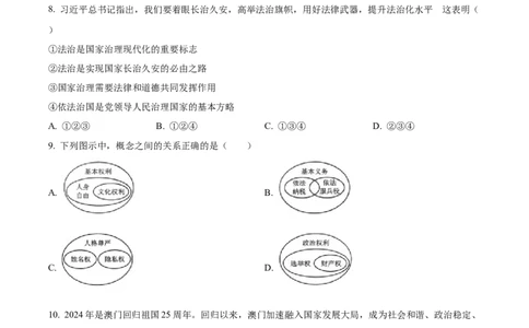 精品解析：2024年云南省中考道德与法治真题（原卷版）_new_9道法中考复习_2025中考复习资料_中考真题（近三年）_2024年中考政治真题