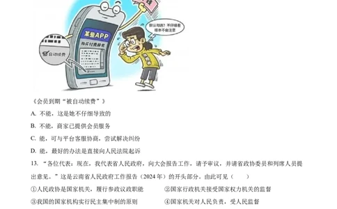 精品解析：2024年云南省中考道德与法治真题（原卷版）_new_9道法中考复习_2025中考复习资料_中考真题（近三年）_2024年中考政治真题