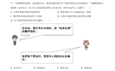 精品解析：2024年云南省中考道德与法治真题（原卷版）_new_9道法中考复习_2025中考复习资料_中考真题（近三年）_2024年中考政治真题