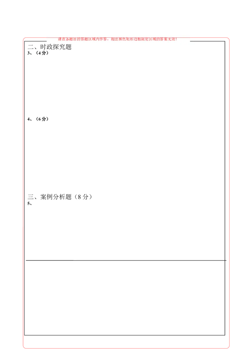 道德与法治（上海卷）（答题卡）_9道法中考复习_2024年中考复习资料_中考模拟卷_一模_道德与法治（上海卷）-2024年中考第一次模拟考试