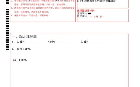 道德与法治（上海卷）（答题卡）_9道法中考复习_2024年中考复习资料_中考模拟卷_一模_道德与法治（上海卷）-2024年中考第一次模拟考试