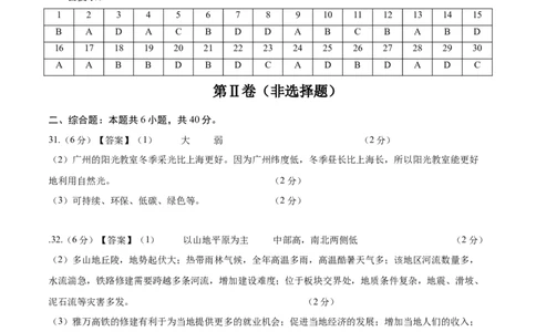 地理（云南卷）（参考答案）_7地理中考复习_赠送：2025中考模拟题_2025年地理二模_地理（云南卷）-2025年中考第二次全真模拟题