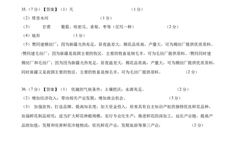 地理（云南卷）（参考答案）_7地理中考复习_赠送：2025中考模拟题_2025年地理二模_地理（云南卷）-2025年中考第二次全真模拟题