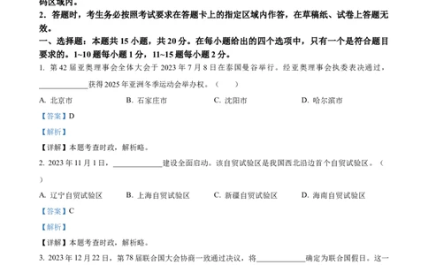 精品解析：2024年吉林省长春市中考道德与法治真题（解析版）_new_9道法中考复习_2025中考复习资料_中考真题（近三年）_2024年中考政治真题