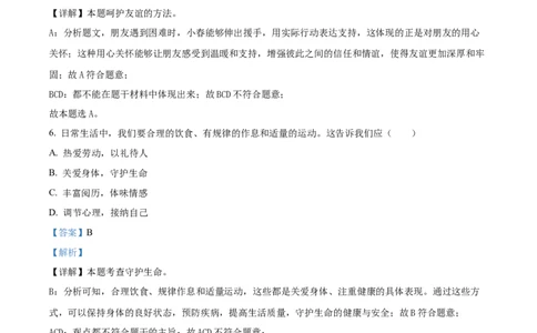 精品解析：2024年吉林省长春市中考道德与法治真题（解析版）_new_9道法中考复习_2025中考复习资料_中考真题（近三年）_2024年中考政治真题