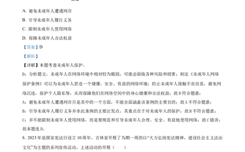 精品解析：2024年吉林省长春市中考道德与法治真题（解析版）_new_9道法中考复习_2025中考复习资料_中考真题（近三年）_2024年中考政治真题