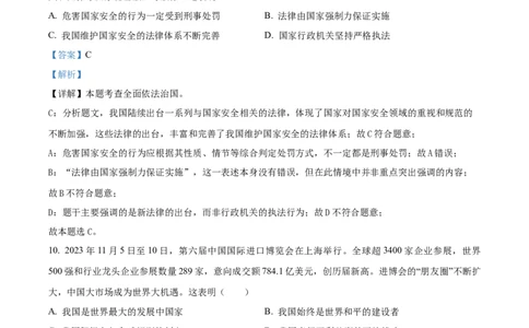 精品解析：2024年吉林省长春市中考道德与法治真题（解析版）_new_9道法中考复习_2025中考复习资料_中考真题（近三年）_2024年中考政治真题