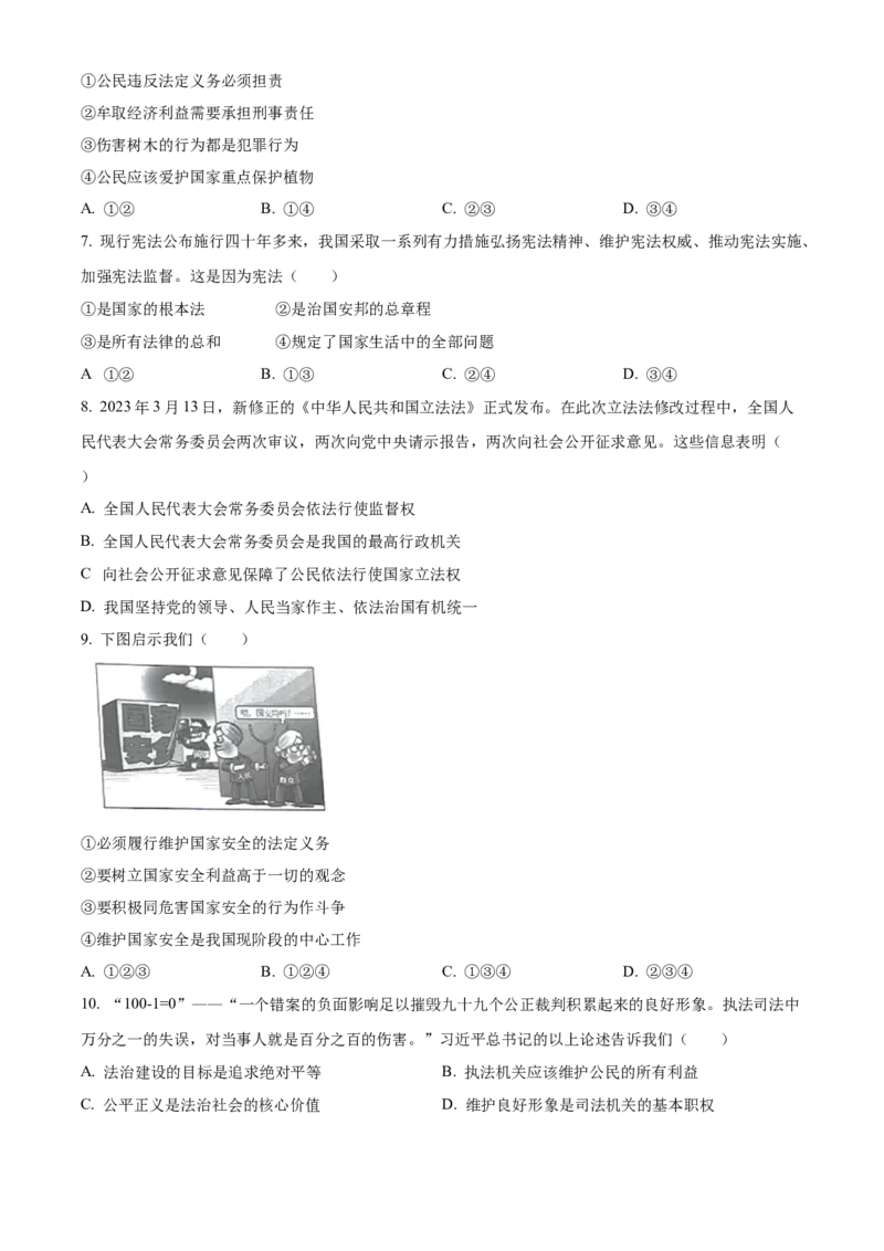 精品解析：2023年广西壮族自治区中考道德与法治真题（原卷版）_new_9道法中考复习_2025中考复习资料_中考真题（近三年）_2023年中考政治真题