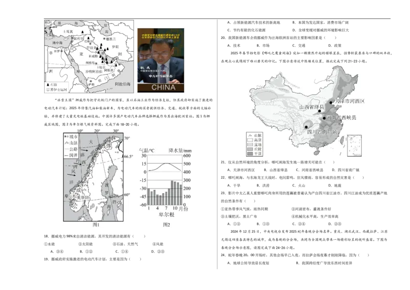 地理（云南卷）（考试A3版）_7地理中考复习_赠送：2025中考模拟题_2025年地理押题预测_地理（云南卷）-2025年中考押题预测卷_地理（云南卷）-2025年中考押题预测卷