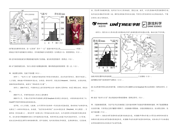 地理（云南卷）（考试A3版）_7地理中考复习_赠送：2025中考模拟题_2025年地理押题预测_地理（云南卷）-2025年中考押题预测卷_地理（云南卷）-2025年中考押题预测卷