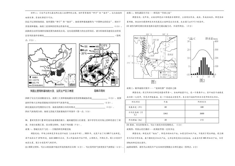 地理（云南卷）（考试A3版）_7地理中考复习_赠送：2025中考模拟题_2025年地理押题预测_地理（云南卷）-2025年中考押题预测卷_地理（云南卷）-2025年中考押题预测卷