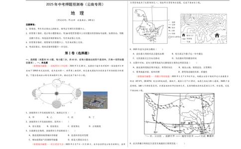 地理（云南卷）（考试A3版）_7地理中考复习_赠送：2025中考模拟题_2025年地理押题预测_地理（云南卷）-2025年中考押题预测卷_地理（云南卷）-2025年中考押题预测卷