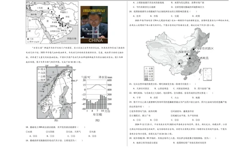 地理（云南卷）（考试A3版）_7地理中考复习_赠送：2025中考模拟题_2025年地理押题预测_地理（云南卷）-2025年中考押题预测卷_地理（云南卷）-2025年中考押题预测卷