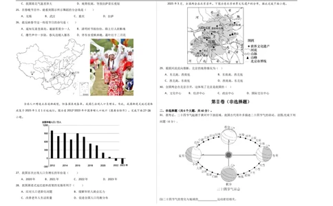 地理（云南卷）（考试A3版）_7地理中考复习_赠送：2025中考模拟题_2025年地理押题预测_地理（云南卷）-2025年中考押题预测卷_地理（云南卷）-2025年中考押题预测卷
