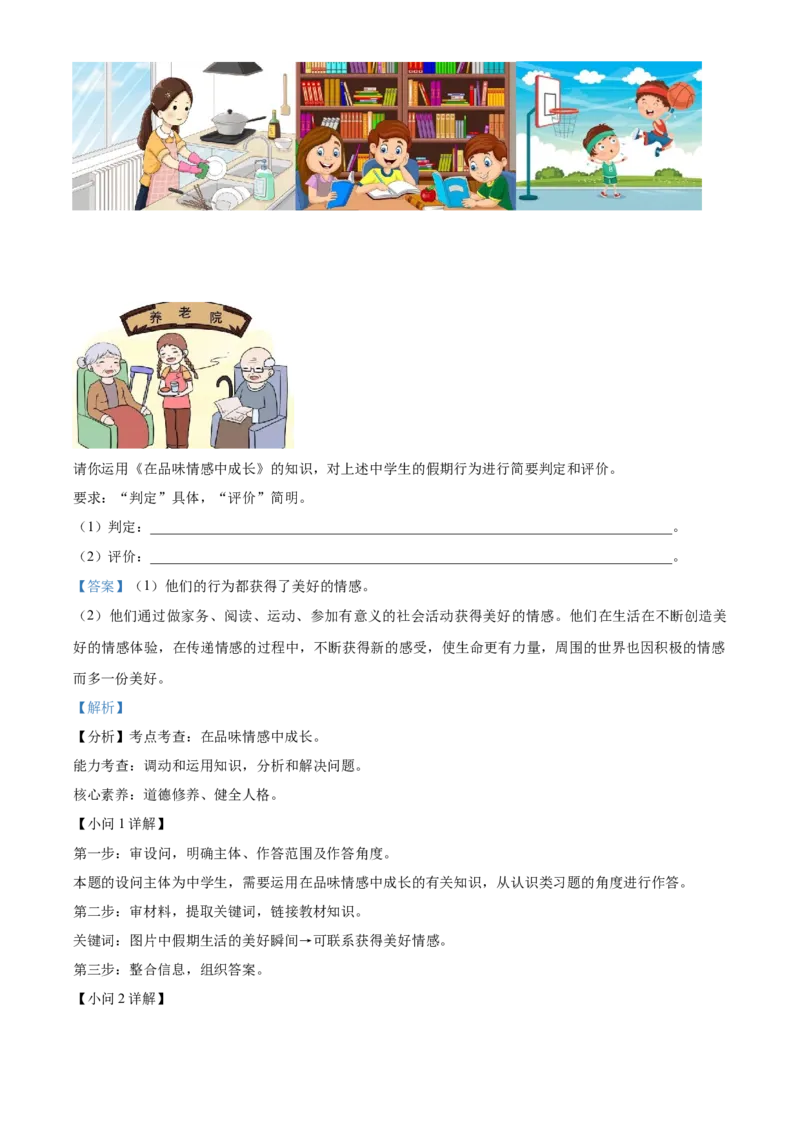 精品解析：2023年湖南省常德市中考道德与法治真题（解析版）_new_9道法中考复习_2025中考复习资料_中考真题（近三年）_2023年中考政治真题