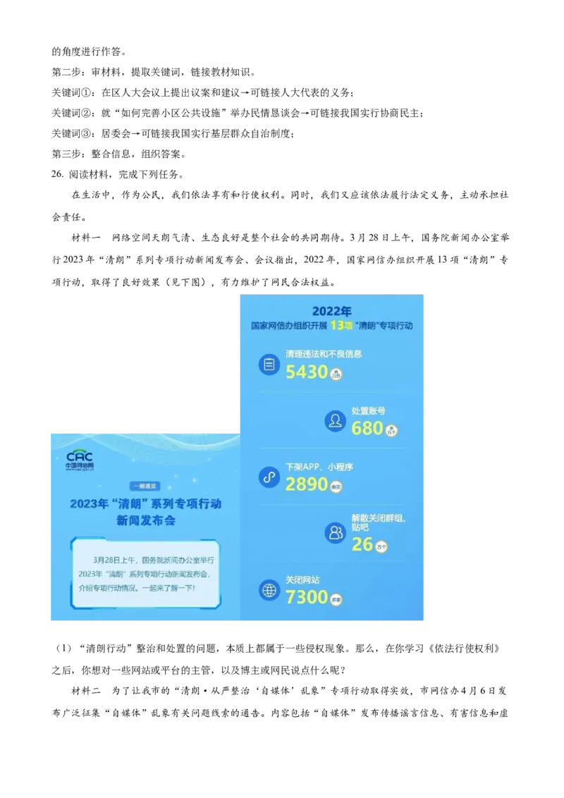 精品解析：2023年湖南省常德市中考道德与法治真题（解析版）_new_9道法中考复习_2025中考复习资料_中考真题（近三年）_2023年中考政治真题