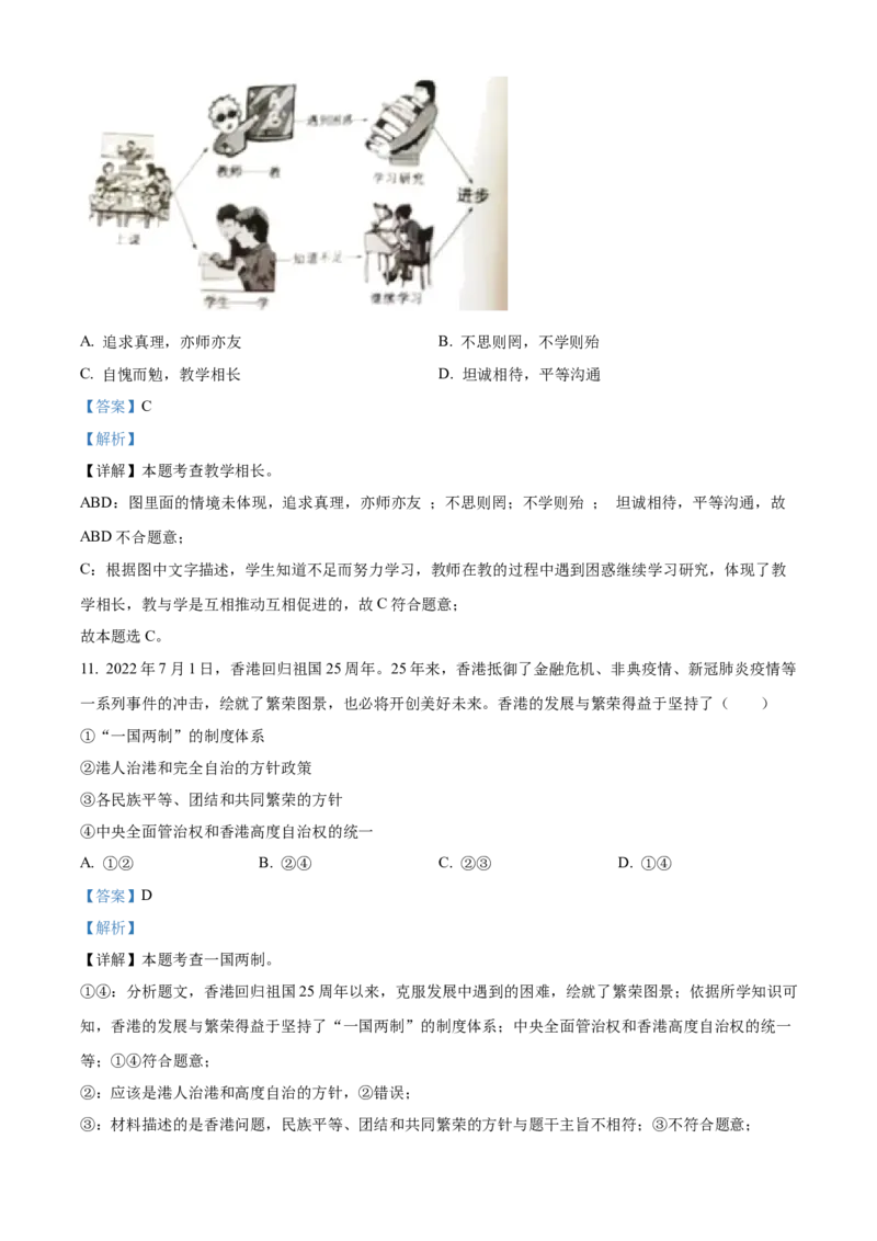 精品解析：2023年湖南省常德市中考道德与法治真题（解析版）_new_9道法中考复习_2025中考复习资料_中考真题（近三年）_2023年中考政治真题