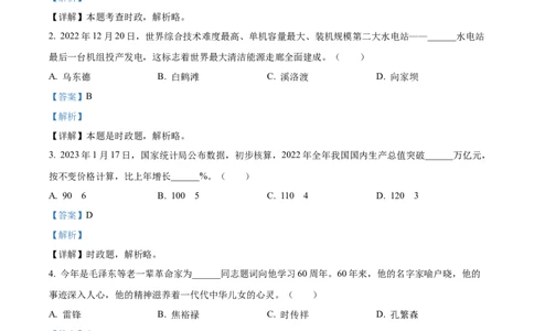 精品解析：2023年湖南省常德市中考道德与法治真题（解析版）_new_9道法中考复习_2025中考复习资料_中考真题（近三年）_2023年中考政治真题