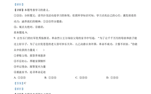 精品解析：2023年湖南省常德市中考道德与法治真题（解析版）_new_9道法中考复习_2025中考复习资料_中考真题（近三年）_2023年中考政治真题