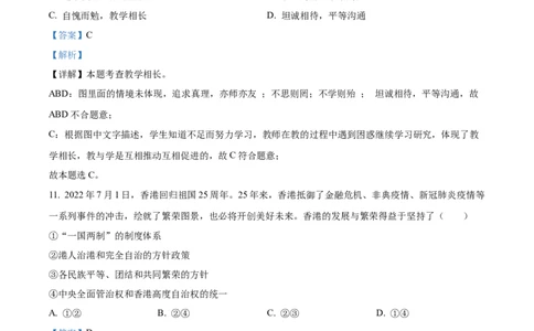 精品解析：2023年湖南省常德市中考道德与法治真题（解析版）_new_9道法中考复习_2025中考复习资料_中考真题（近三年）_2023年中考政治真题