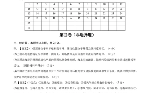 地理（广东深圳卷）（参考答案）_7地理中考复习_赠送：2025中考模拟题_2025年地理押题预测_地理（广东深圳卷）-2025年中考押题预测卷