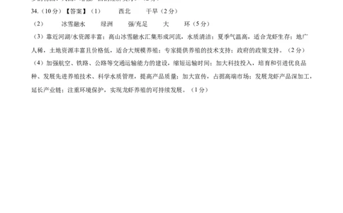 地理（全国卷）（参考答案）（需要分值）_7地理中考复习_赠送：2025中考模拟题_2025年地理二模_地理（全国通用卷）-2025年中考第二次全真模拟题